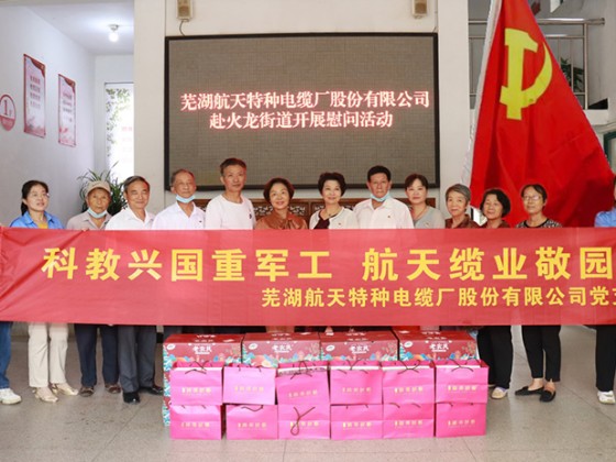 心系社邻 情倾师恩
