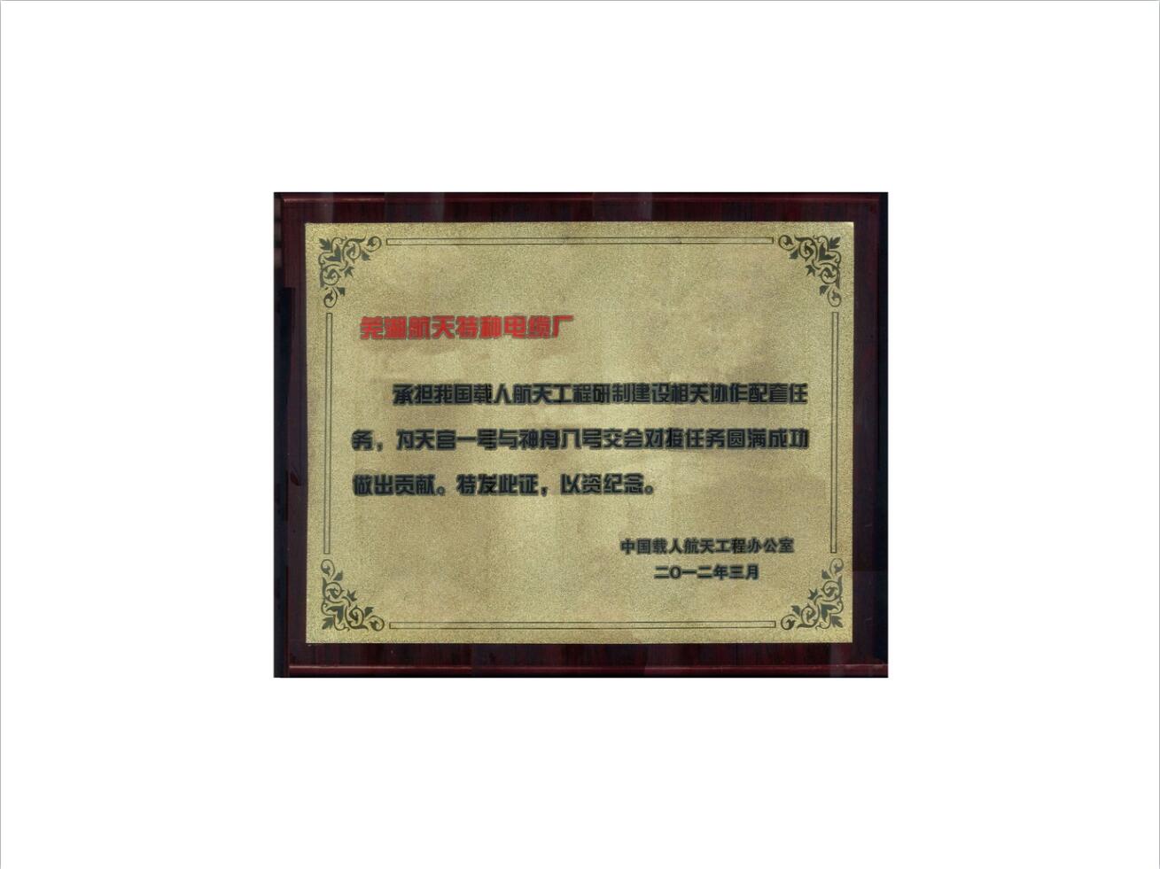天宫一号神八神七纪念证-1.jpg
