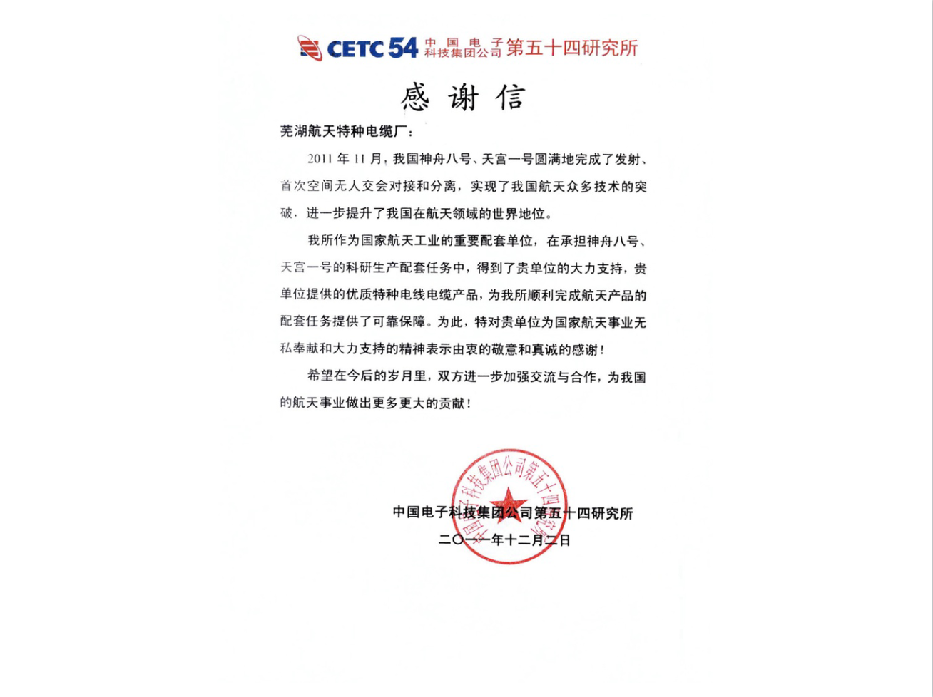 神八感谢信-1.png