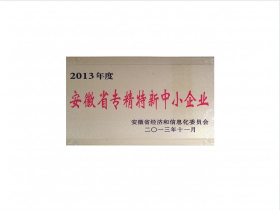 专精特新中小企业