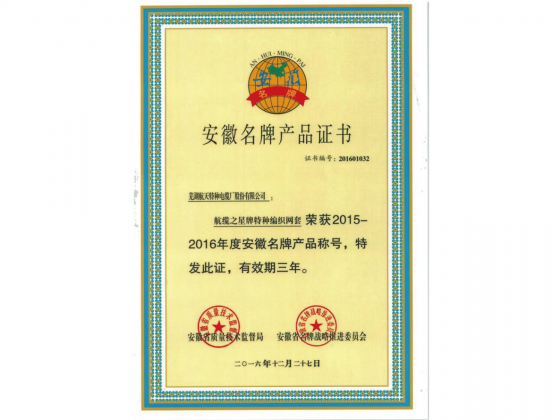 安徽名牌（特种编织网套）