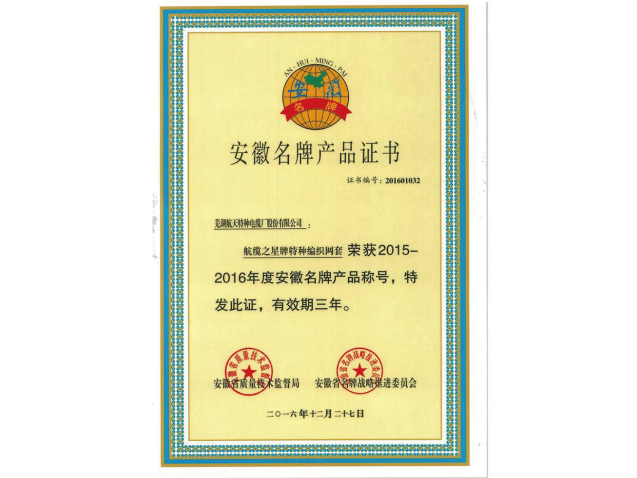 安徽名牌（特种编织网套）-1.png